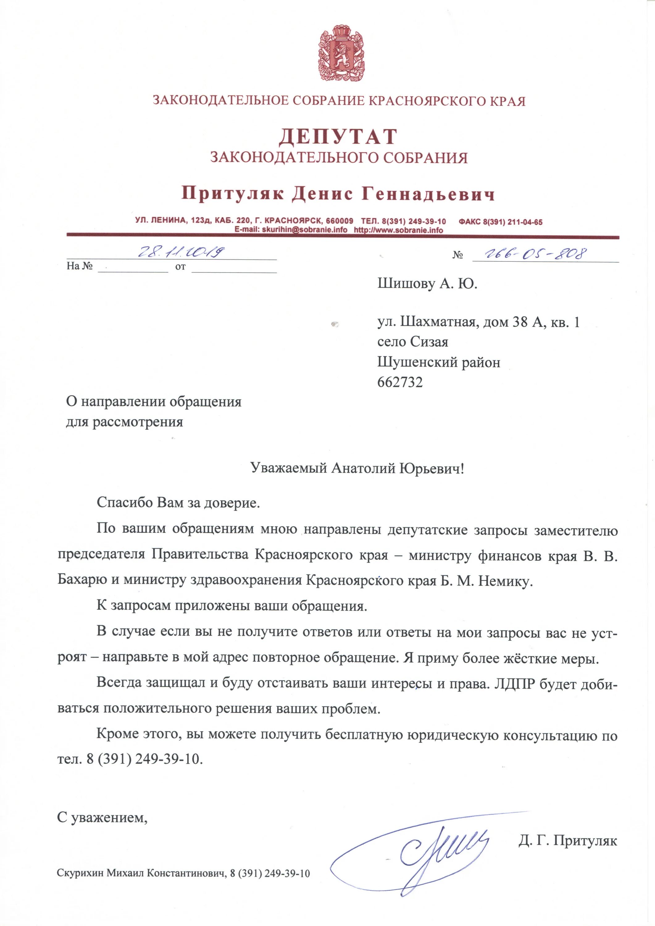 Ответ депутата государственной Думы на обращение. Запрос от депутата ГД РФ. Ответ на запрос депутата. Обращение к депутату.