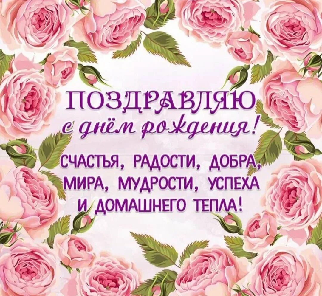 Поздравить с днем рождения взрослую женщину красиво. Поздравления с днем рождения женшин. Поздравления с днём рождения девушке. Поздравить с днем рождения взрослую женщину красиво. Поздравления с днём рождения женщине.