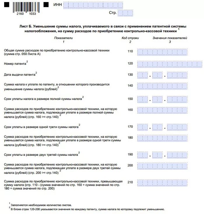 Образец уведомления об уменьшении суммы налога по патенту. Образец заполнения уведомления об уменьшении патента. Уведомление об уменьшении суммы патента. Уведомление об уменьшении суммы налога.