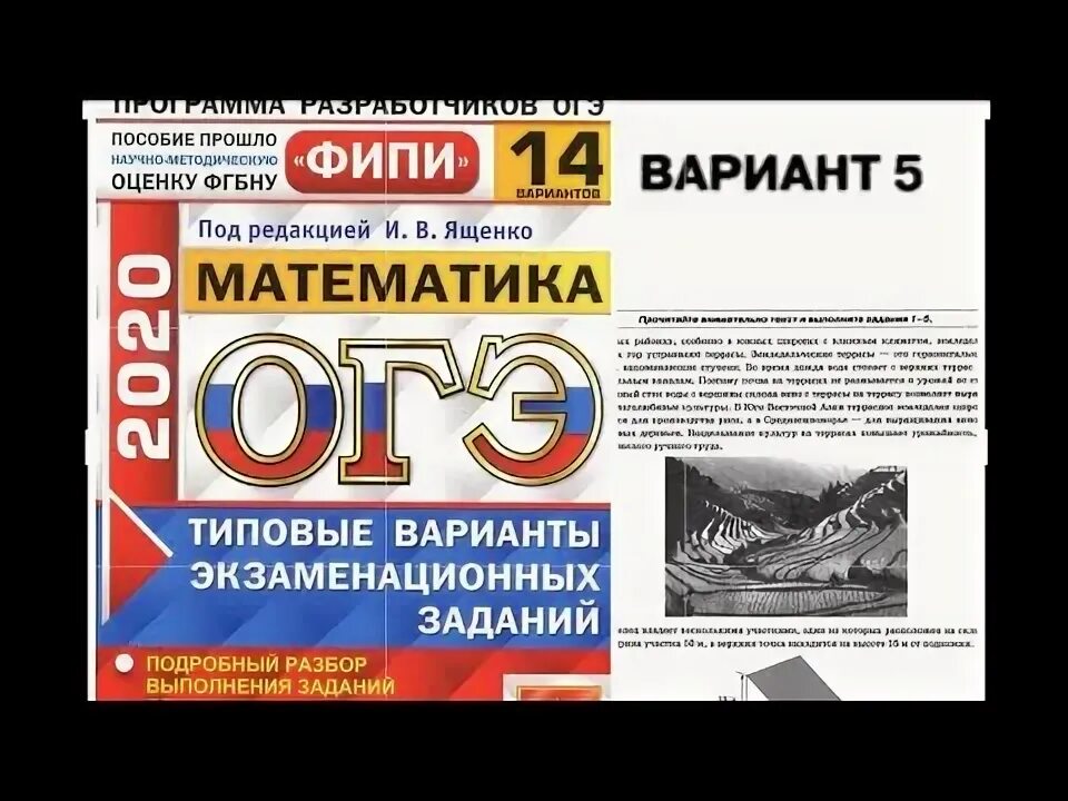 Ященко математика ОГЭ 2020. ОГЭ по математике 2020 Ященко. ОГЭ по математике 2020 ответы Ященко. Вариант 14 ОГЭ по математике 2022 Ященко. Огэ математика ященко 14 вариантов ответы