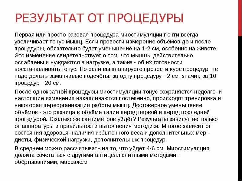 Разовая процедура. Обертывание. Ультразвуковая кавитация. Lpg массаж. Хирургическая косметология.