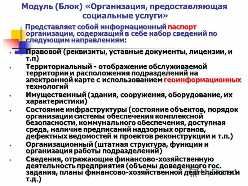 социальные учреждения. организации социального обслуживания это. схема предоставления социального обслуживания. виды услуг социального обслуживания. учреждения предоставляющие социальные услуги.