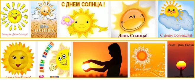 Через 3 солнечных дня
