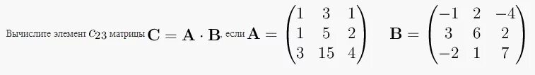 33 11 23. Элемент матрицы а23. А23 в матрице. Элемент матрицы c32. C элемент.