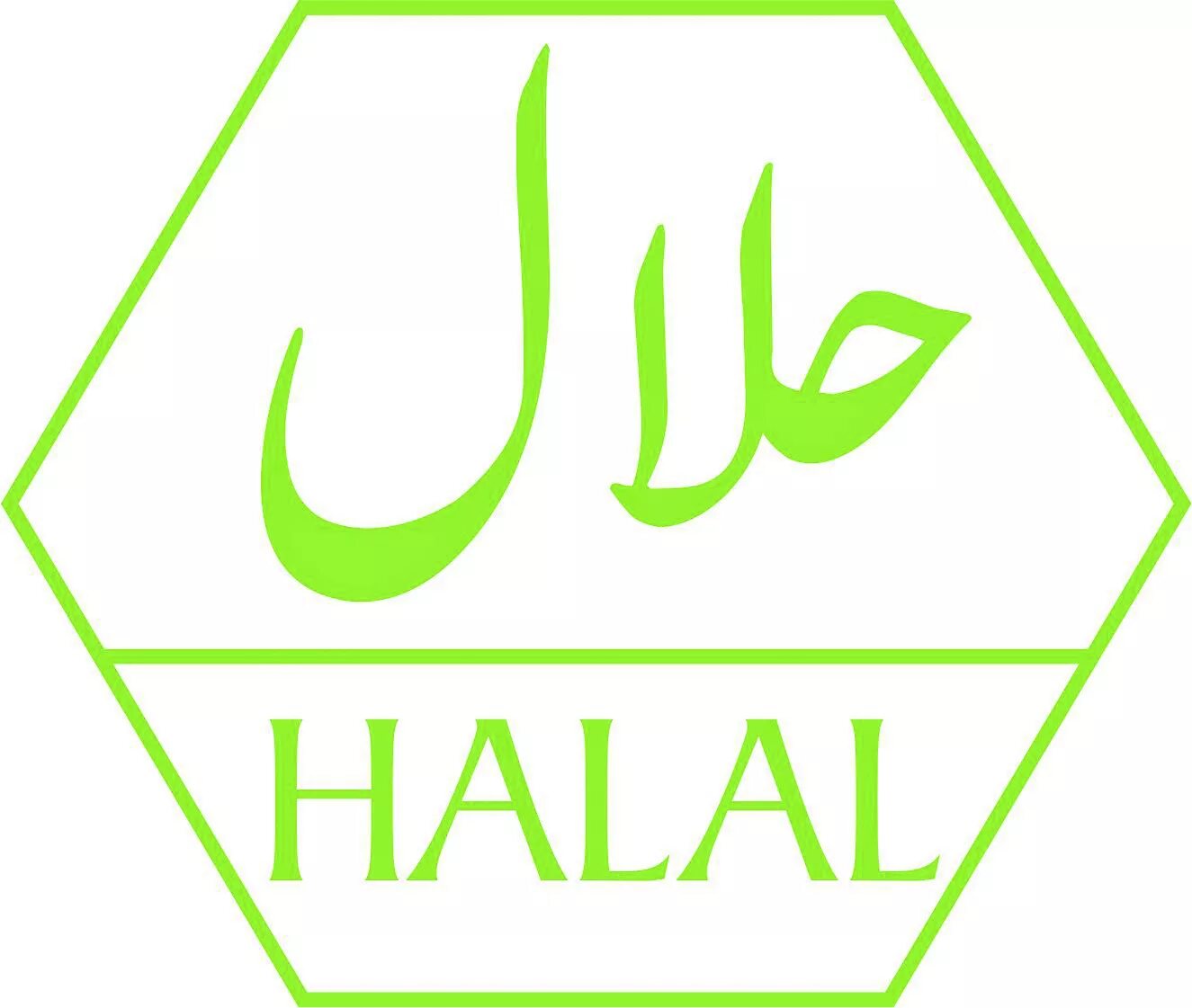 Халяль аш. Халяль. Значок Халяль. Логотип халал. Halal Халяль logo.