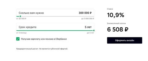Сбербанк потребительский кредит процентная калькулятор