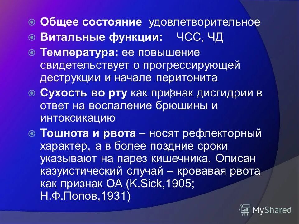 Виды состояний пациента. Состояние тяжелое средней тяжести. Удовлетворительное состояние здоровья больного. Самочувствие удовлетворительное. Быть в удовлетворительном состоянии.