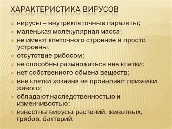 Общие признаки вирусов биология 5 класс. Общая характеристика вирусов. Вир характеристики. Характеристика вирусов кратко. Вирусы основные характеристики.