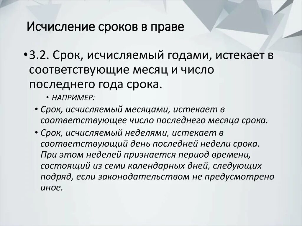 Исчисление сроков в гражданском процессе. Исчисление сроков. Срок исчисляемый месяцами истекает. Исчисление сроков месяцами пример. Срок исчисляемый годами пример.