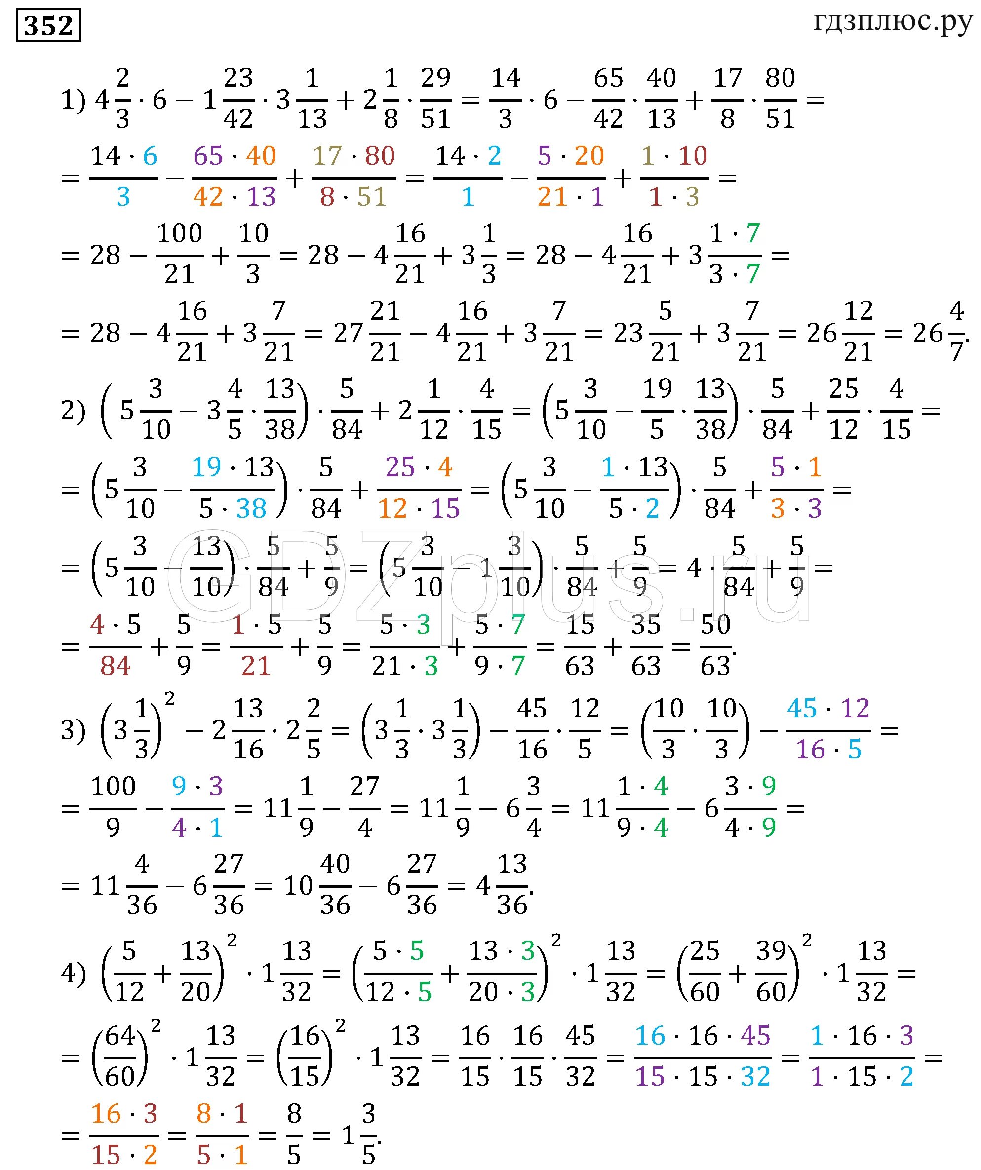 Математика 6 класс 2021 год ответы. Номер 352 по математике 6 класс Мерзляк. Математика номер 352 6 класс решение.