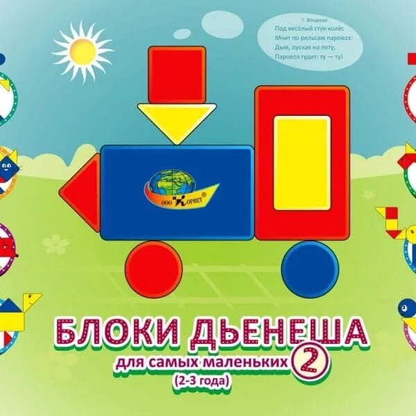 Альбом-игра "Блоки Дьенеша для самых маленьких" - купить в интернет-магазине, це