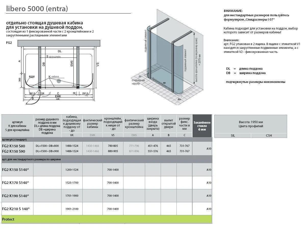 Характеристики душевой кабины. Размер профиля для душевой кабины толщина стекла 4 мм. Размер кабинки душевой 1200 на 800 высота. Установочные Размеры душевой перегородки 1200х900. Размеры душевой кабины в строительном исполнении.
