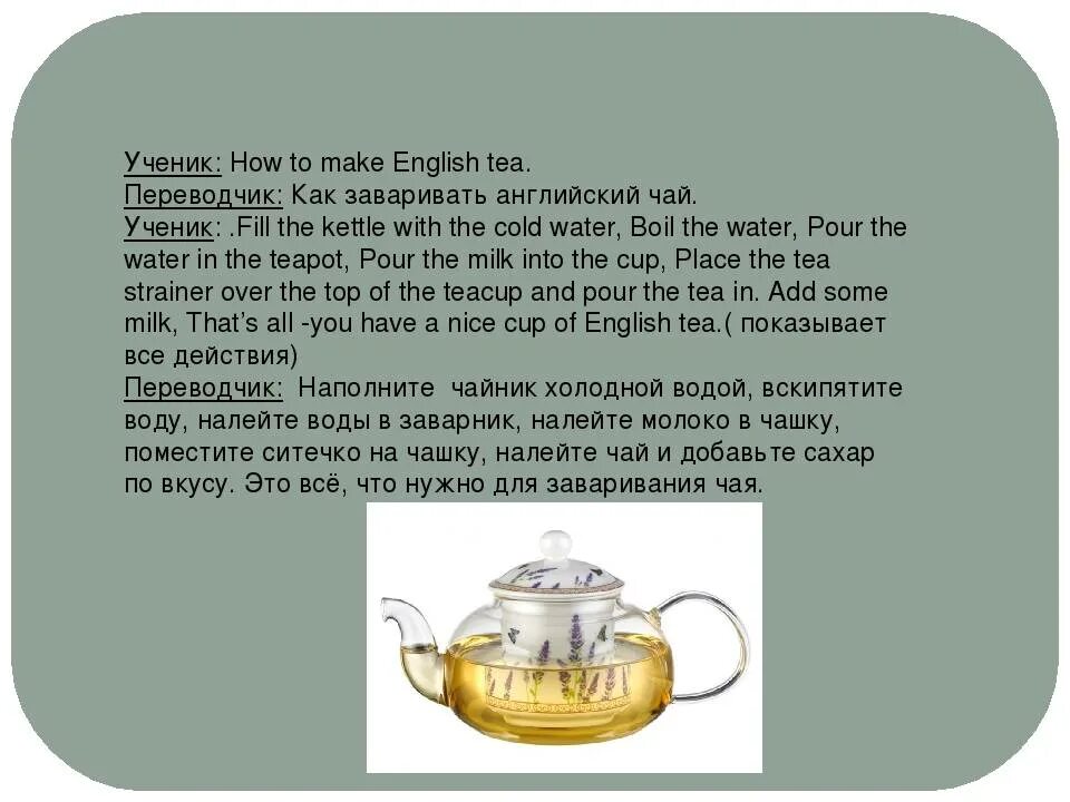 Чай в Англии. Чай на английском языке. Чайная церемония в Великобритании. Приготовление чая в Англии. Пью перевод на русский