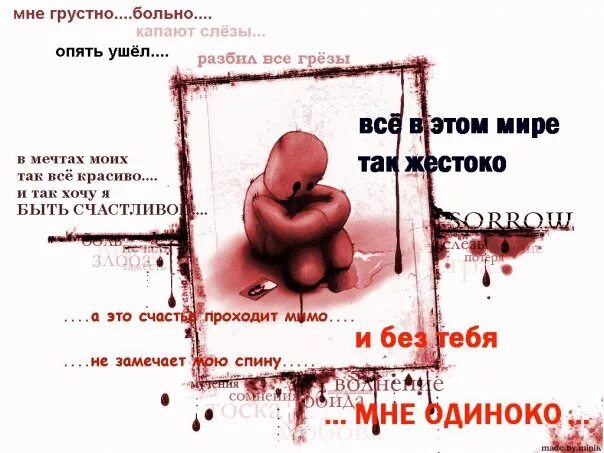 Просто мне будет грустно. Мне больно. Мне очень больно. Больно мне больно. Мне больно без тебя.