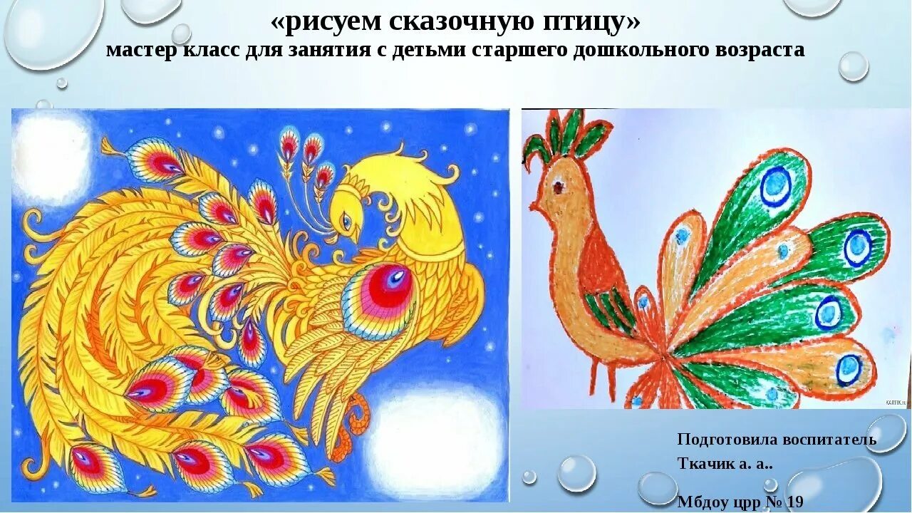 Рисование Сказочная птица. Сказочные птицы из сказок. Занятие сказочные птицы. Сказочная птица для детей.