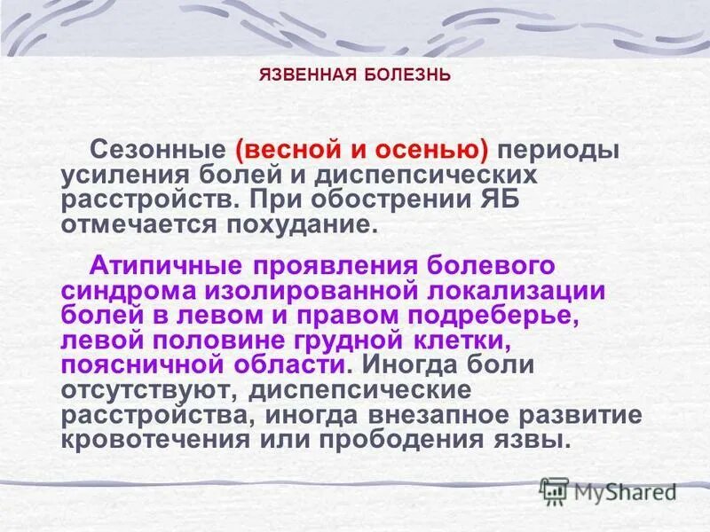 лечение язвенной болезни двенадцатиперстной кишки препараты схема. прободная язва желудка и 12 перстной кишки. памятка ппро язвы желудка. эзофагит. эрозия язва гастрит желудка.