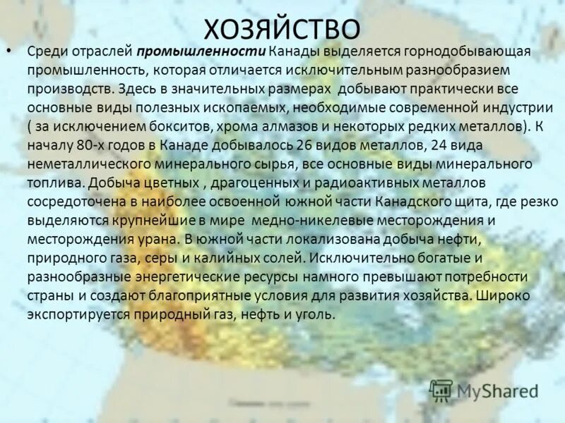 Отрасли промышленной специализации канады. Общая характеристика хозяйства Канады. Отрасли промышленности Канады кратко. Характеристика промышленности Канады. Основные отрасли специализации Канады..