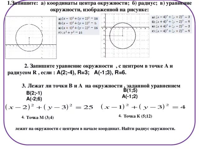 Окружность задана формулой