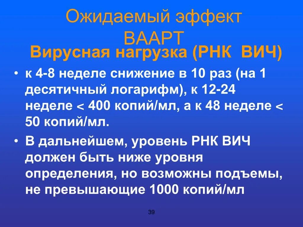 Нулевая нагрузка при вич. Норма вирусной нагрузки при ВИЧ инфекции. РНК ВИЧ нормальные показатели. Вирусная нагрузка РНК ВИЧ. Кровь на вирусную нагрузку РНК ВИЧ.