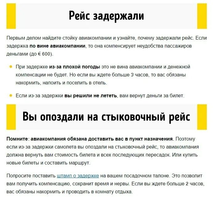 Если поезд опаздывает можно вернуть билет. Опоздание на рейс по вине авиакомпании. Если опоздал на самолет. Что делать если опоздал на рейс. Что делать если опоздал на самолет.