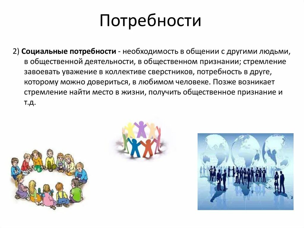 Обеспечение социальных потребностей общества. Обеспечение социальных потребностей общества