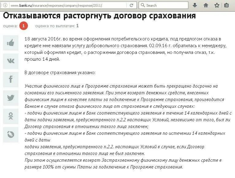 В течении какого времени можно расторгнуть договор. Отказ от кредитного договора. Отказаться от кредита после подписания. Кредитный договор совкомбанк. Отказ от кредита после подписания договора.