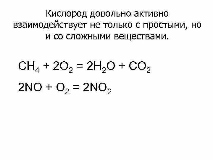 Формулы реакции кислорода