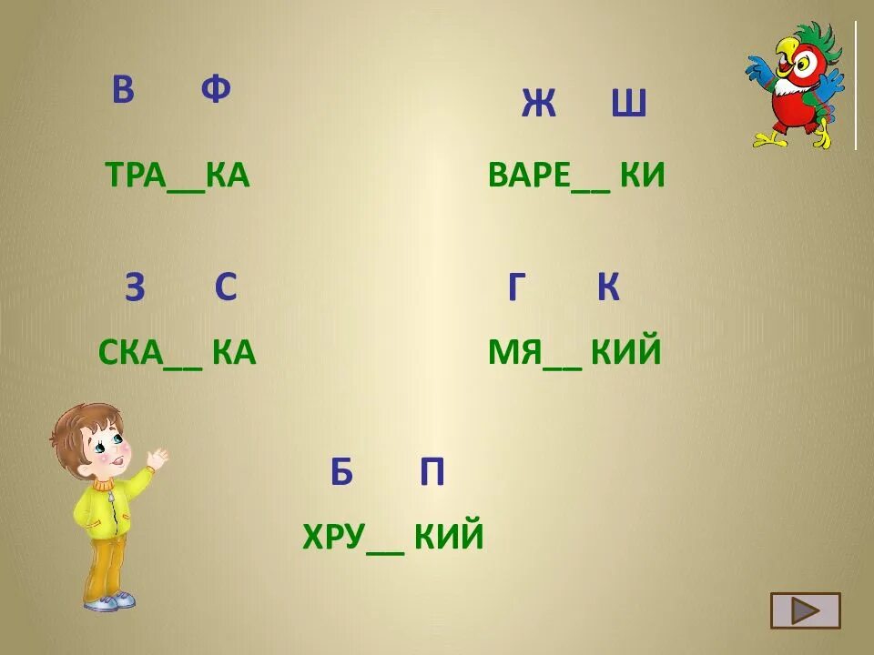 Ж-Ш парные согласные. Д-Т парные согласные. Парные согласные д-т для дошкольников. Г К парные согласные. Слова ш ка