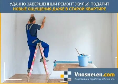 Закончить ремонт