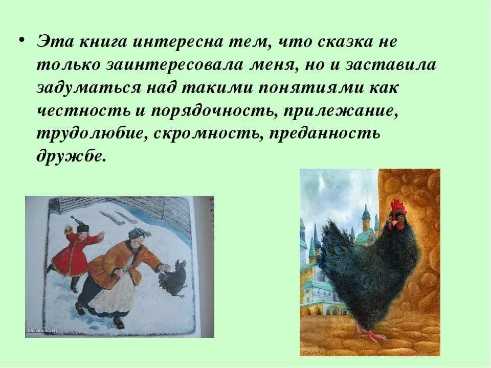 Рассказ чёрная курица или подземные жители. Черная курица мамин Сибиряк. Повесть сказка черная курица или подземные жители.