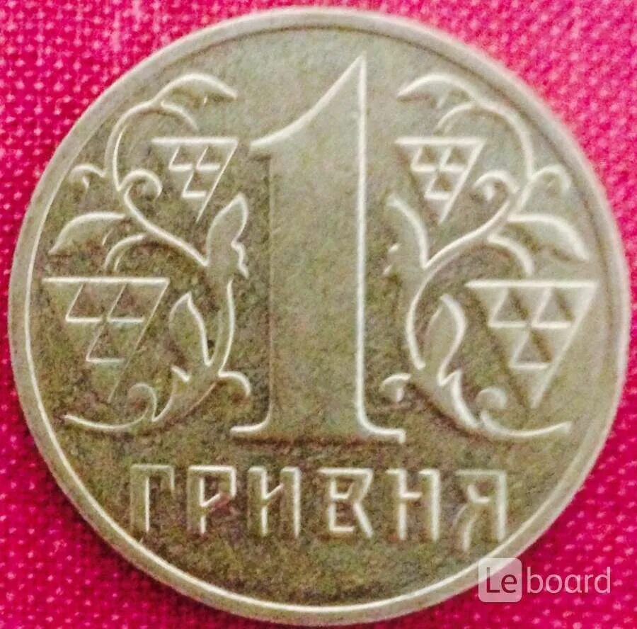 1гривень в рублях на сегодня. 1 Гривна 2003. Украина 1 гривна 2003. 1 Гривна фото. 1 Гривна 2001 гурд.