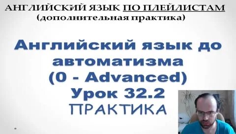 Бесплатная практика английского