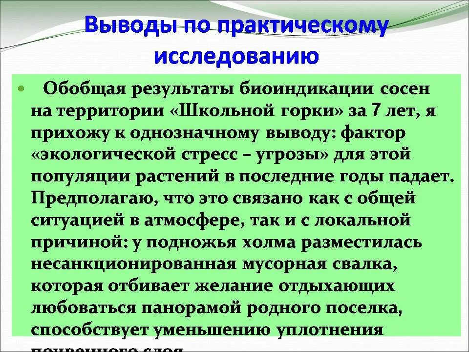 Экологический стресс. Задания по биоиндикации. Мониторинг по биоиндикации растений. Биоиндикация вывод. Биоиндикация школьный проект.