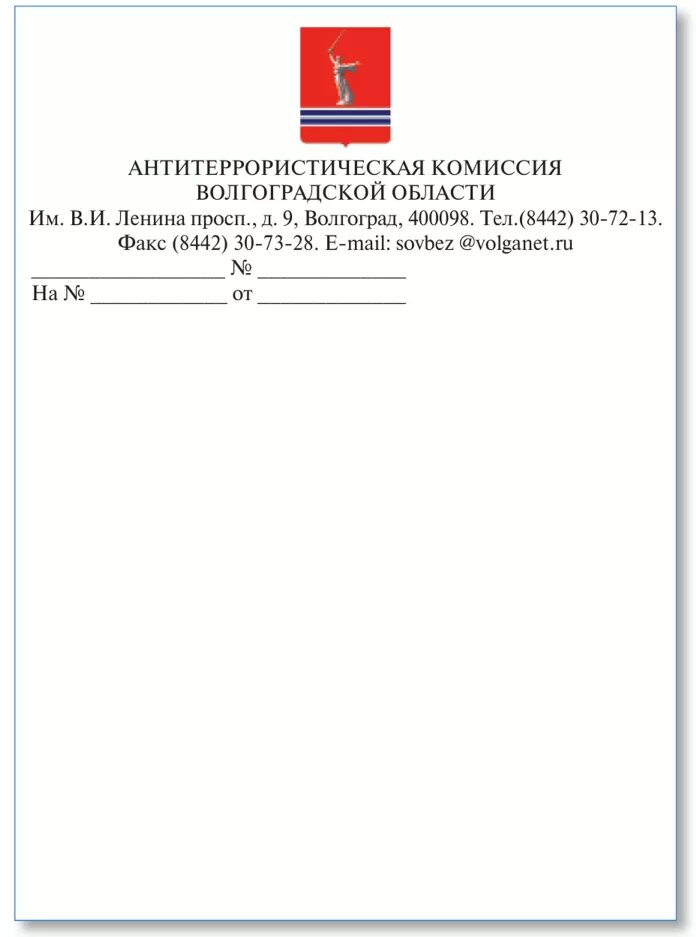 Бланки официальных писем. Бланк администрации. Официальные бланки. Бланк письма администрации города.