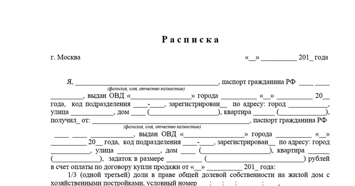 Расписка о получении задатка образец. Расписка в получении денежных средств. Шаблон расписки. Расписка о дарении денежных средств. Расписка о получении денежных средств за дом и земельный участок.