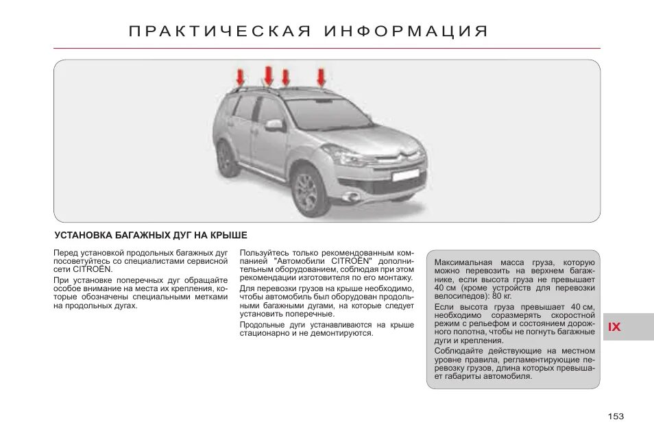 Citroen инструкция. 1. Citroen инструкция. Ситроен саксо 1. Инструкция на ситроен с3 2005.