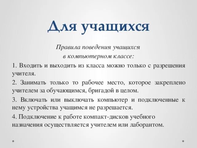 3 правила ученика. Правила для учащихся. Правила учащегося. Правила для учащихся в школе. Правила поведения обучающегося в лицее.