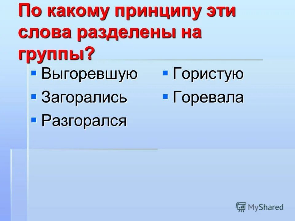 Выгорешь или выгоришь как правильно. Выгорешь или выгоришь как правильно