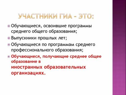 Гиа участник результат
