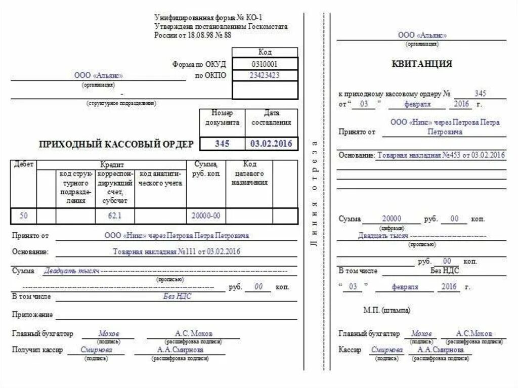 Приходный ордер денежные документы. ПКО 0310001 бланк. Приходный кассовый ордер заполненный образец. Приходный кассовый ордер (форма ко-1) в 2021 году. Пример заполнения приходного кассового ордера.