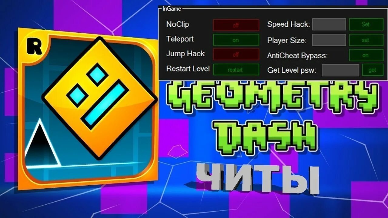 Коды в Geometry Dash. Читы на геометрии Даш. Код на геометри Даш. Чит на Geometry Dash. Какие коды в geometry dash