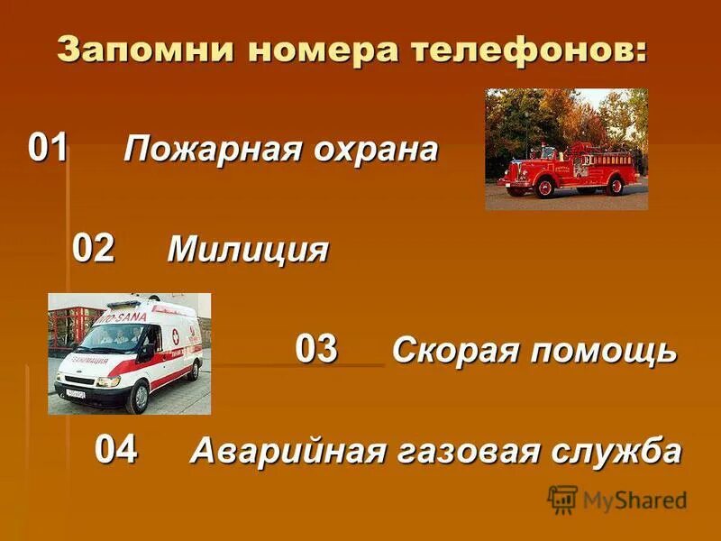 01 пожарная охрана. 01 пожарная 02 милиция. 01 пожарная 02 милиция 03 скорая. пожарная охрана 01. 01 пожарная 02 милиция 03 скорая 04.