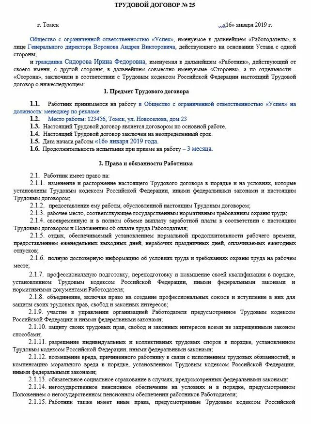 Образец трудового договора 2021. Трудовой договор 2021 образец трудового договора. Трудовой договор образец заполненный 2021. Пример трудового договора с работником заполненный образец с ИП. Пример трудового договора заполненный.