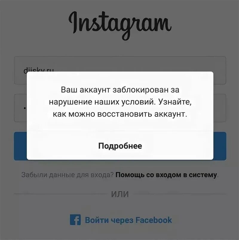 Страница заблокирована. Аккаунт был удален. Удалить аккаунт фейсбук. Удалить аккаунт инстаграм. Удаленный аккаунт.