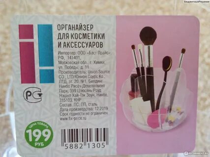 Фикс прайс круглое