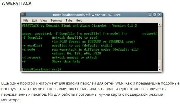 Приложение которое взламывает вай. Программа для взлома wifi. программный код для взлома вай фая. программа для взлома вайфая пк. программа для взлома wifi пароля.