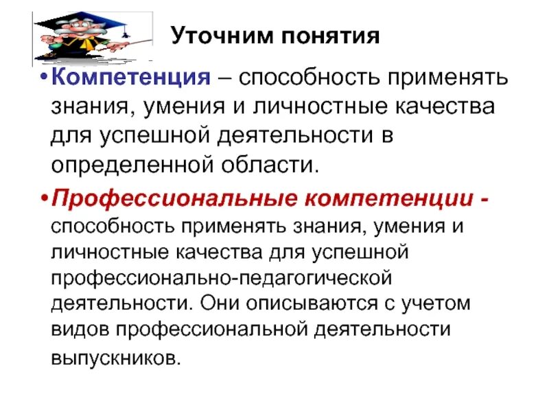 Компетенция в применении знаний. Компетенции умения и навыки. Профессиональные знания, умения, навыки. Компетенция и компетентность. Знания + умения + навыки = компетентность.