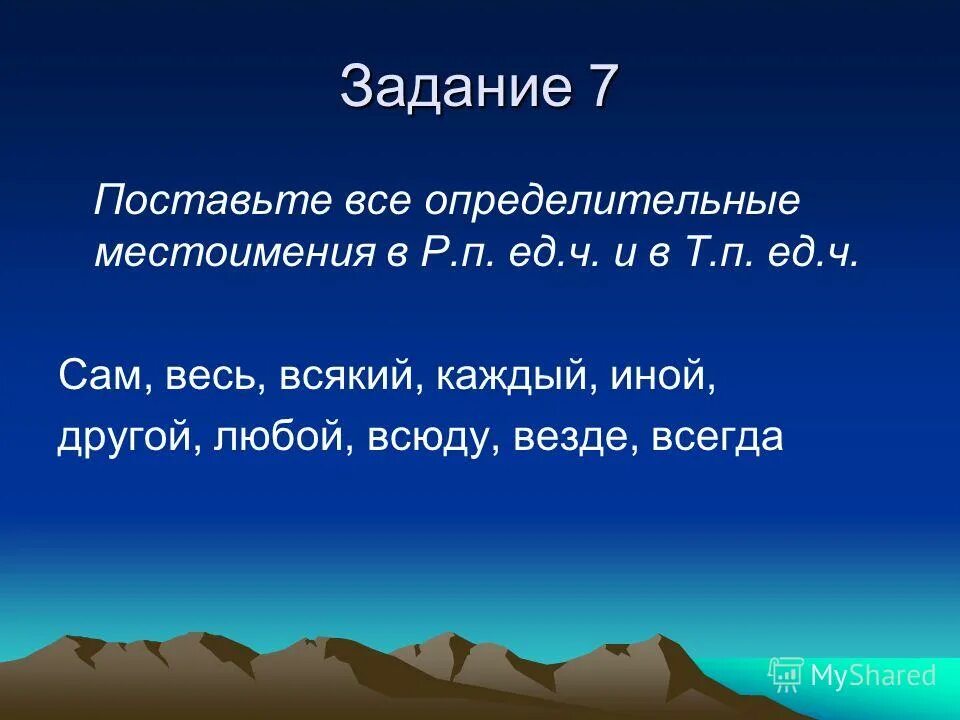 Определительные местоимения. Определительные местоимения задания в русском языке. Определительные местоимения упражнения. Определительные местоимения презентация. Любой какой другой иной