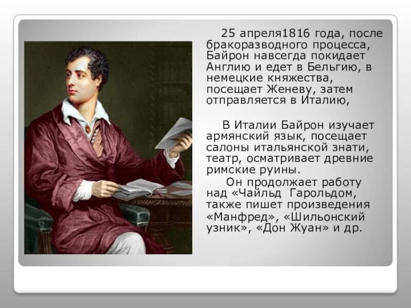 Байрон армянский язык. Байрон армянский язык. Байрон об армянском языке. Байрон армянский язык. Байрон презентация.
