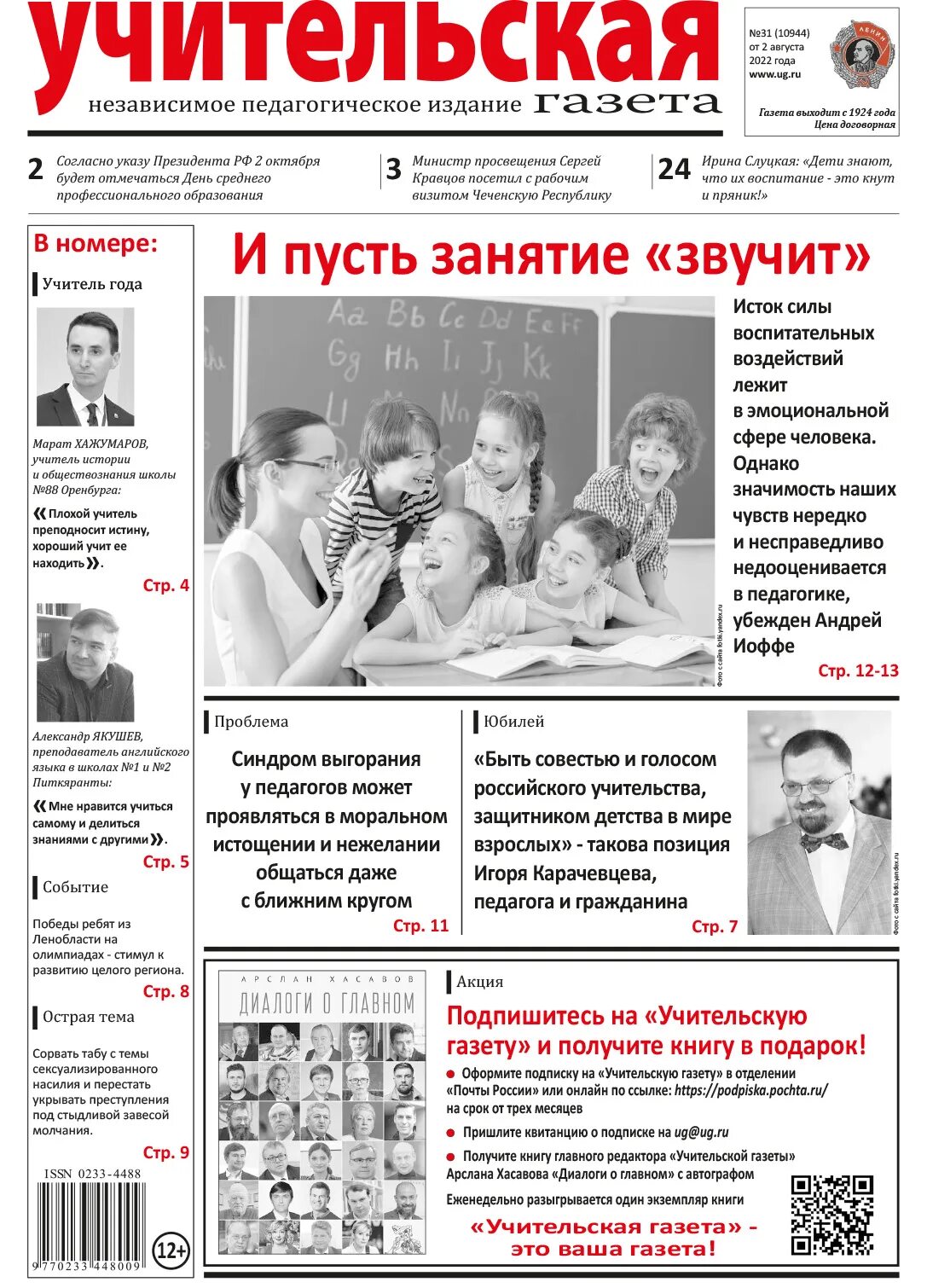 Читать учительскую газету